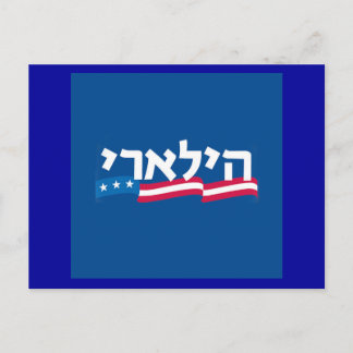 Clinton Hebrew Postcard Jewish