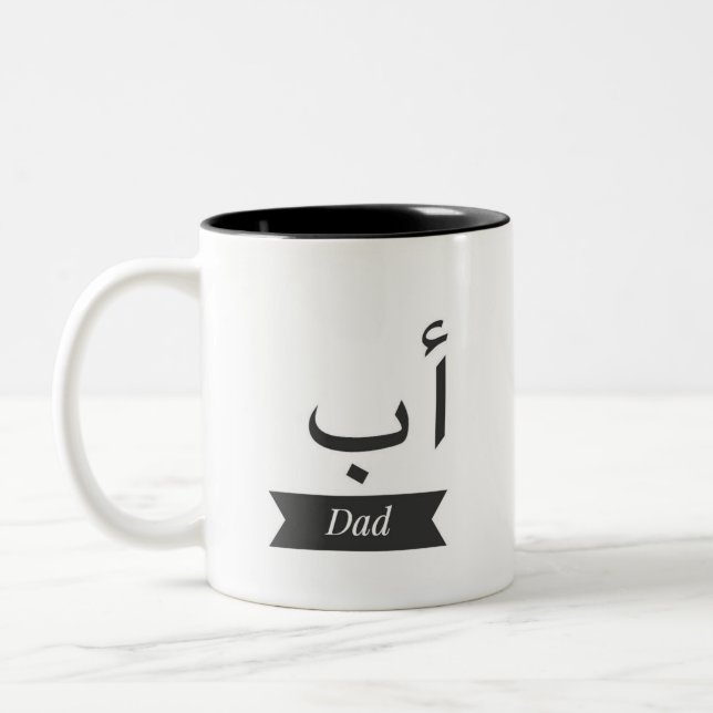cofee cup mug Arabic name Dad (Left)