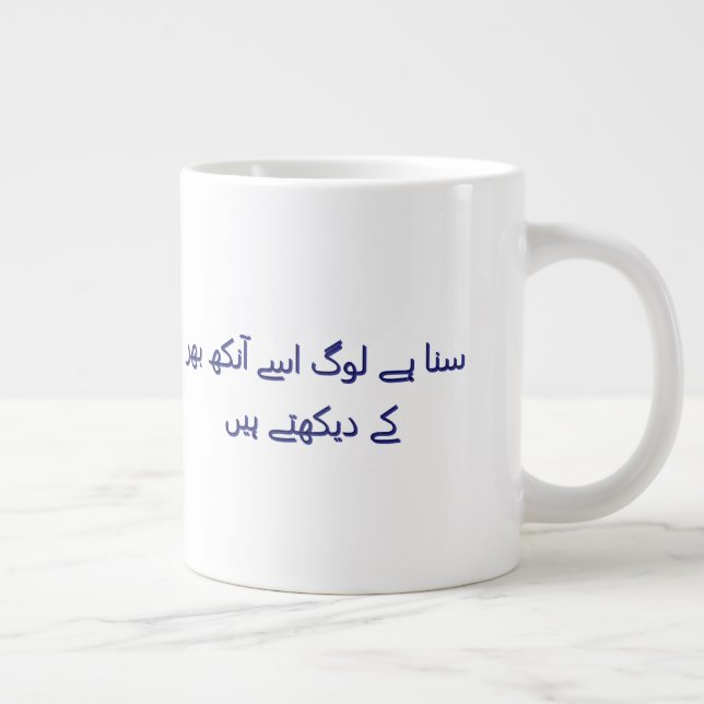 Coffee cute urdu poetry Personalized  Large Coffee Mug (Right)