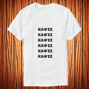 Coffee in Greek Καφέσ T-Shirt