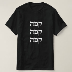 coffee  in Hebrew - קפה T-Shirt