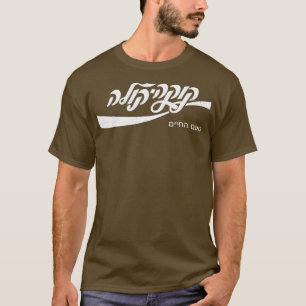 Cold Cola Hebrew Tell Aviv Funny Cool  Vintage T-Shirt
