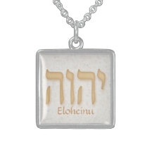 Hébreu moderne de YHVH Eloheinu