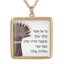Citation en hébreu de Ruth pour Shavuot