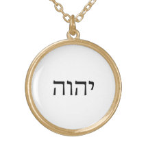 Le Nom Saint de YHVH G-d est un Verbe, Je Suis