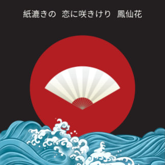 Colorful Japanese Inspired Notebook (Blank)