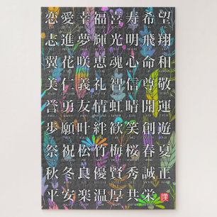 Colorful Kanji Words of Hope and Joy Design Jigsaw Puzzle
