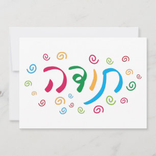 Colourful Hebrew Handwritten Thank You Card