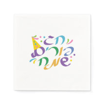 Colourful Hebrew Happy Purim