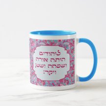 Colourful Hebrew 'LaYehudim Haita' Purim Megillah
