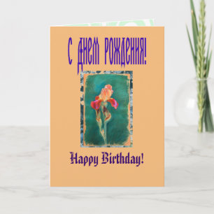 Colourful Iris Flower Card