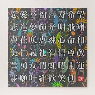 Colourful Kanji Words of Hope and Joy Design Jigsaw Puzzle