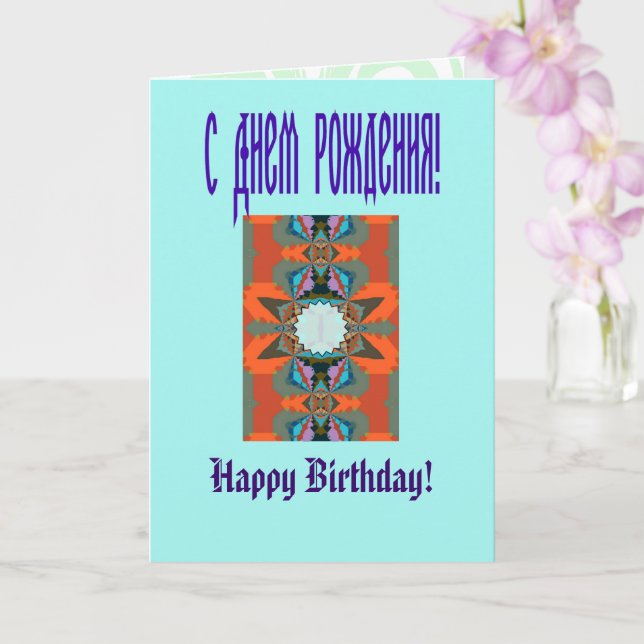 Colourful South Western Geometric Pattern Card (Orchid)