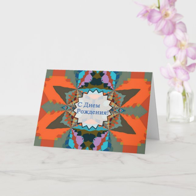 Colourful South Western Geometric Pattern Card (Orchid)