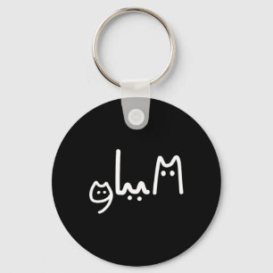 Comma La Handwritten Cat Style  Keychain