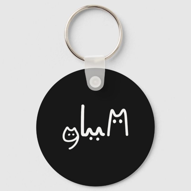 Comma La Handwritten Cat Style  Keychain (Front)