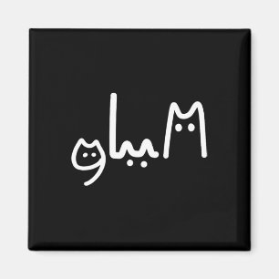 Comma La Handwritten Cat Style Magnet