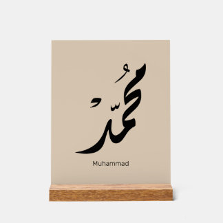 Conception de calligraphie arabe Mohammed pour cad