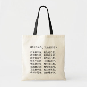Conception de sac - poème romantique chinois