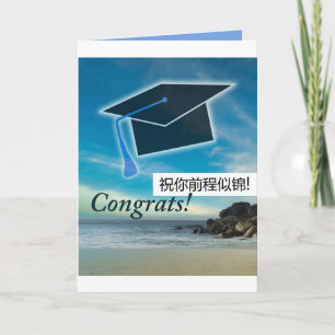 Congrats in Chinese Graduation Card