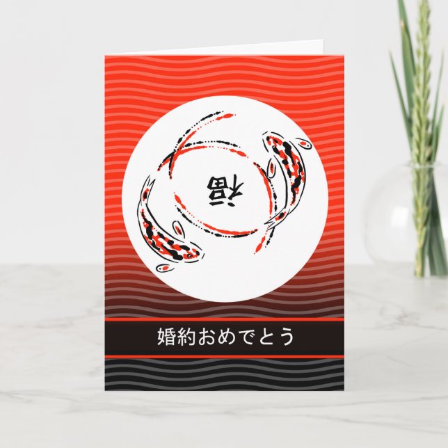 Congratulations Engagement in Japanese, Koi Fish Card (Front)