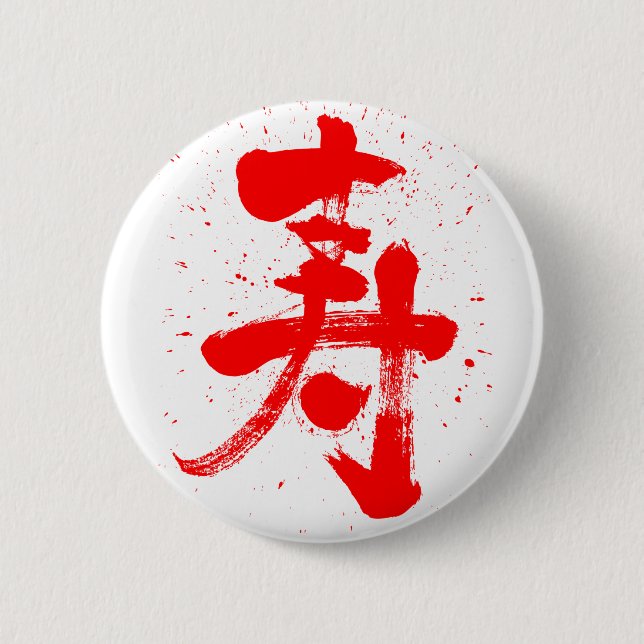 congratulations Kanji 2 Inch Round Button (Front)
