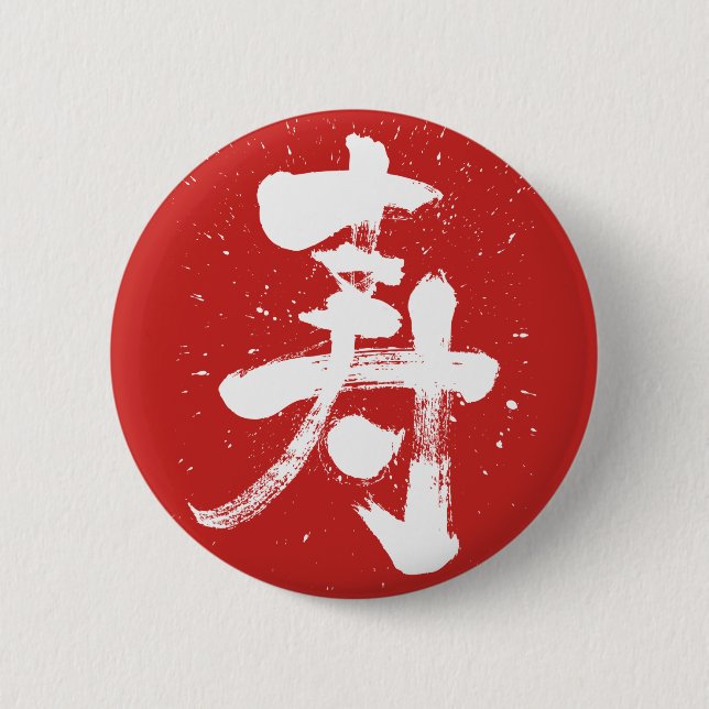 congratulations Kanji pin-back 2 Inch Round Button (Front)