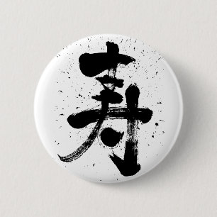 congratulations Kanji pinback 2 Inch Round Button
