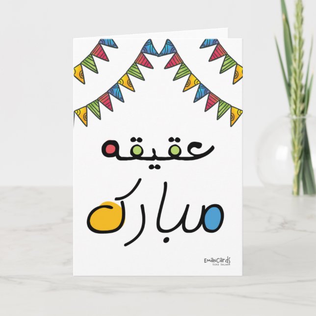Congratulations on Aqeeqa - Colourful Card (Front)