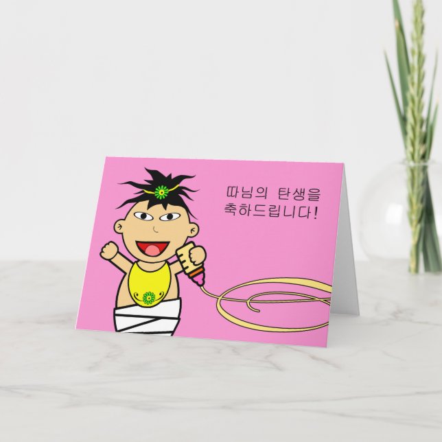 Congratulations on Birth of Daughter, Korean Baby Card (Front)