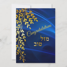 Congratulatons Mazal Tov Gold Leaves Card