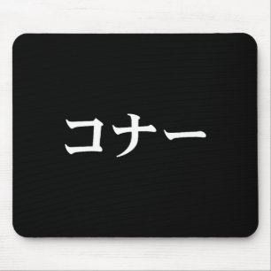 Connor Name In Japanese Tee Japan Text In Katakana Mouse Pad