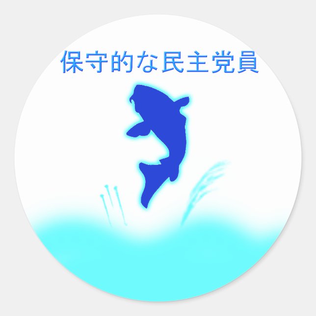Conservative Democrat Japanese Logo Sticker (Front)
