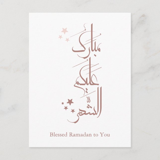 Contemporary Arabic Calligraphy Ramadan Greeting – Postcard (Front)