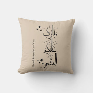 Contemporary Arabic Calligraphy Ramadan Greeting – Throw Pillow
