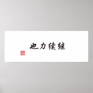 "Continuation is power" Poster