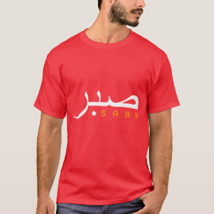 Cool Islam Vintage Motivational Muslim Islamic Pat T-Shirt