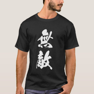 Cool One Word Graphic Japanese Kanji '無敵' (unrival T-Shirt