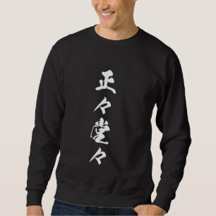 Cool Word Graphic Japanese Kanji '正々堂々' (Fair and Sweatshirt
