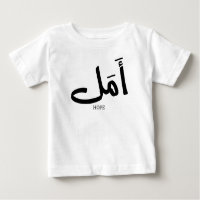 Copy of Hope in Arabic Calligraphy أمل