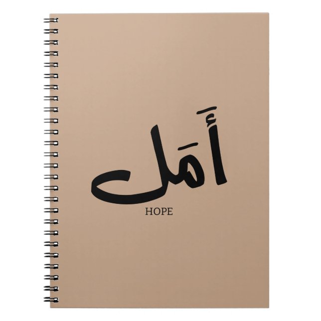 Copy of Hope in Arabic Calligraphy أمل Notebook (Front)