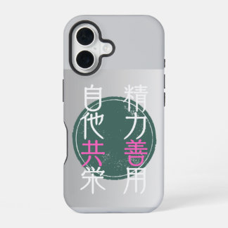 COQUE iPhone 16 日本の格言『精力善用・自他共栄」