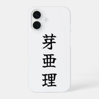 Coque iPhone 16 Custom Kanji Name Art Print by Goemon