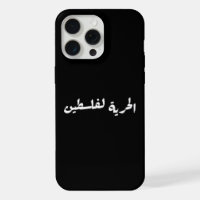 Liberté à la Palestine en arabe - الحرية لفلسطين