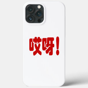Case-Mate iPhone Case Aiya ! 哎 呀 ! Oh mon Dieu ! Hanzi Chinois