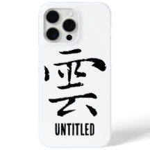 Calligraphie chinoise classique-Cloud-# 001-