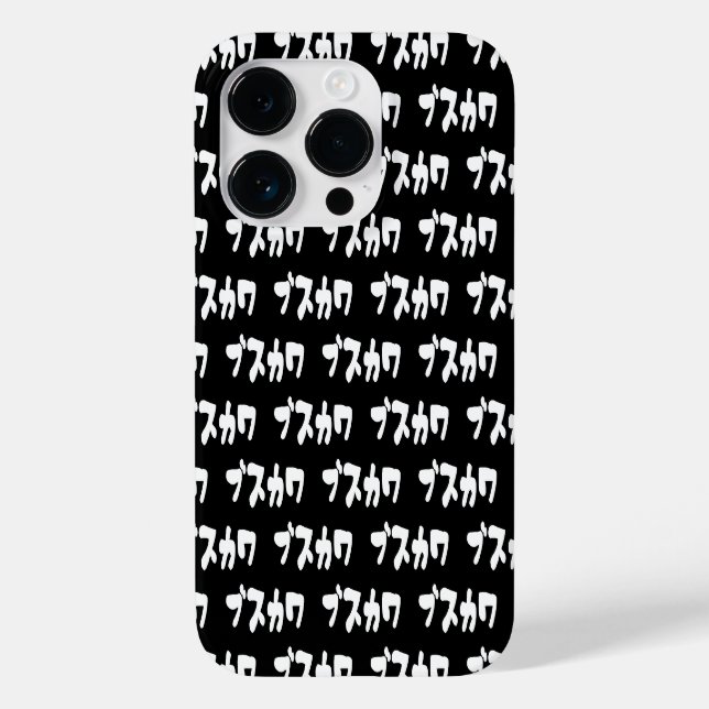 Coques Case-Mate iPhone CUTE DOUTEUSE カ [Busukawa] ~ Langue japonaise (Verso)