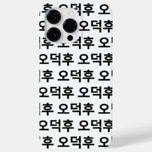 Coque Pour Pour iPhone 14 Pro Max Fan coréen O-Deokhu 오 덕 후 Hangul