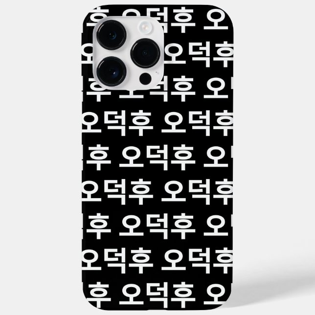 Coques Case-Mate iPhone Fan coréen O-Deokhu 오 덕 후 Hangul (Verso)