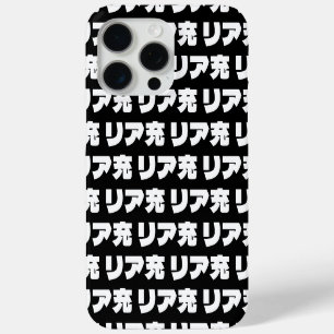 Coque iPhone 15 Pro Max Japonais Normie リ ア 充 Riajuu Nihongo Slang
